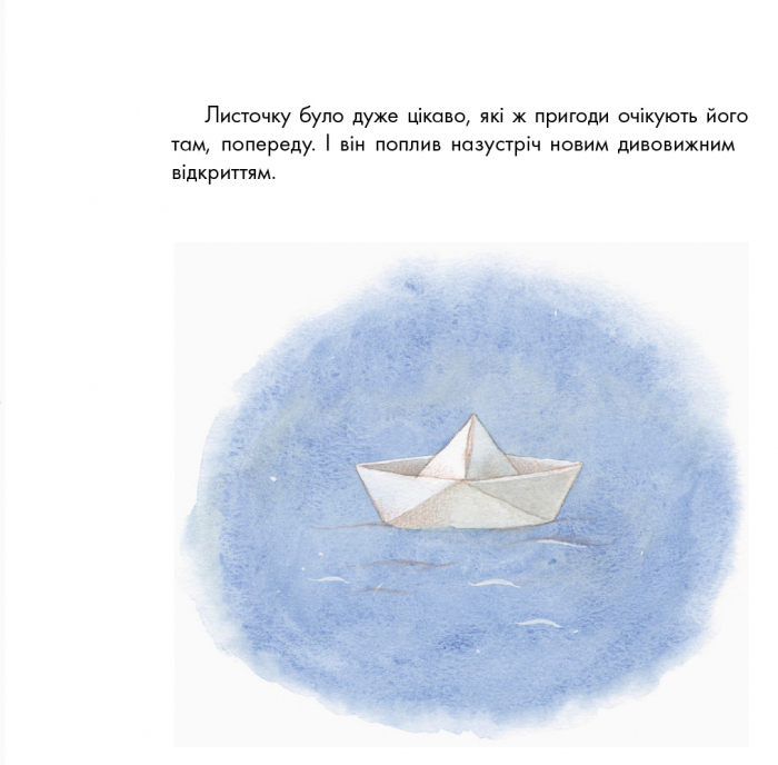 Подорож листочка - Зображення 2