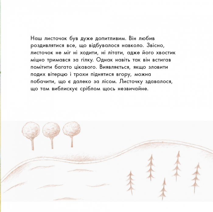 Подорож листочка - Зображення 4