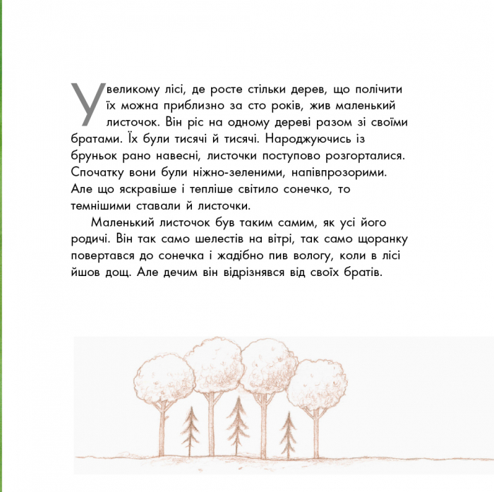 Подорож листочка - Зображення 6