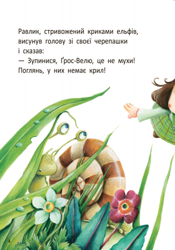 Стіґ і Люмі в гостях у равлика - Зображення 2