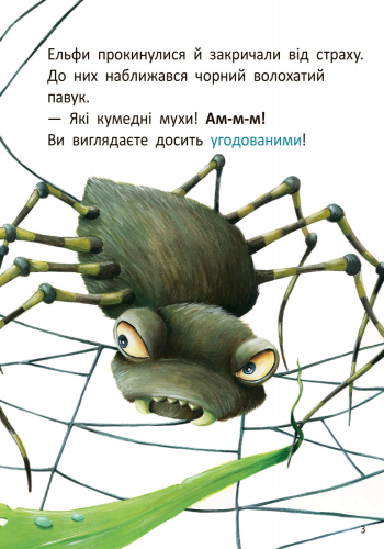 Стіґ і Люмі в гостях у равлика - Зображення 3