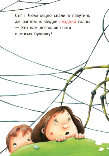 Стіґ і Люмі в гостях у равлика - Зображення 4