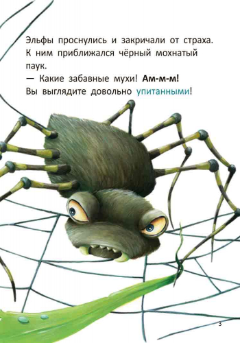 Стиг и Люми в гостях у улитки - Зображення 5