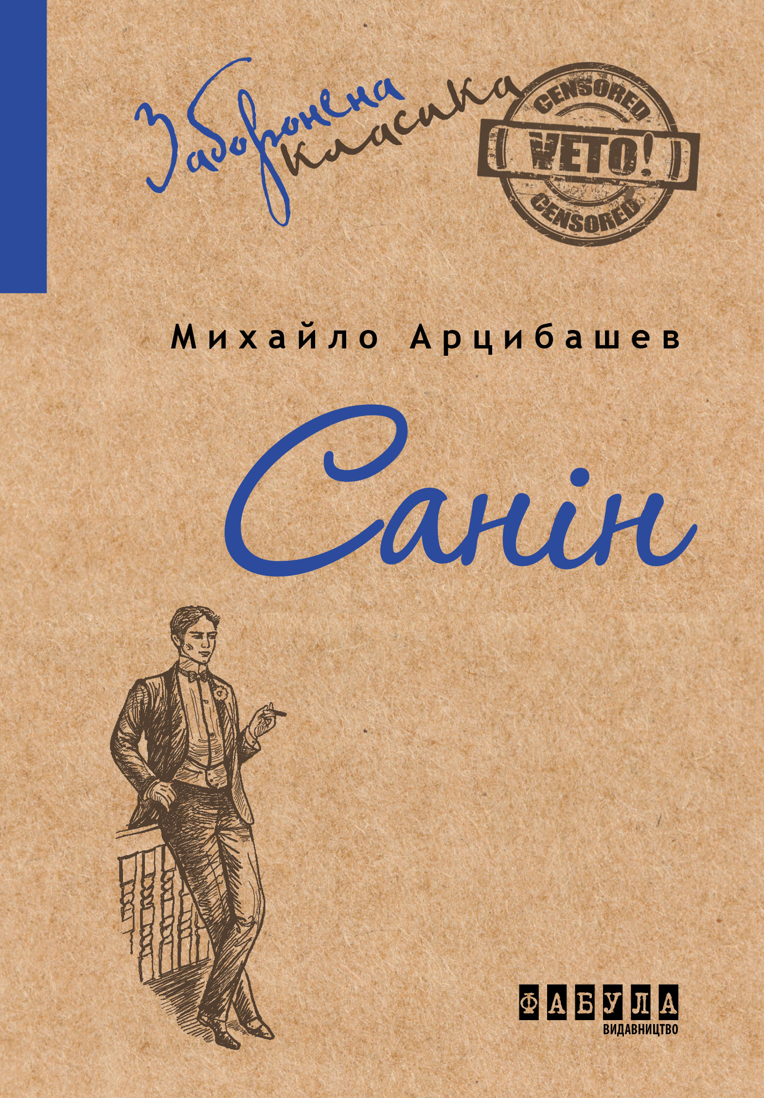 Санін - Зображення 2