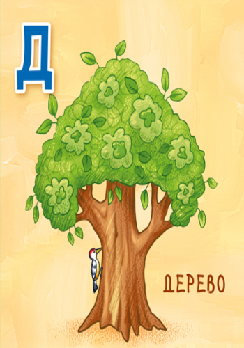 Азбука превращений - Зображення 3