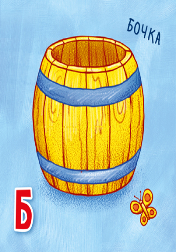 Азбука превращений - Зображення 9