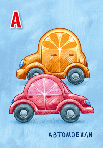 Азбука превращений - Зображення 10