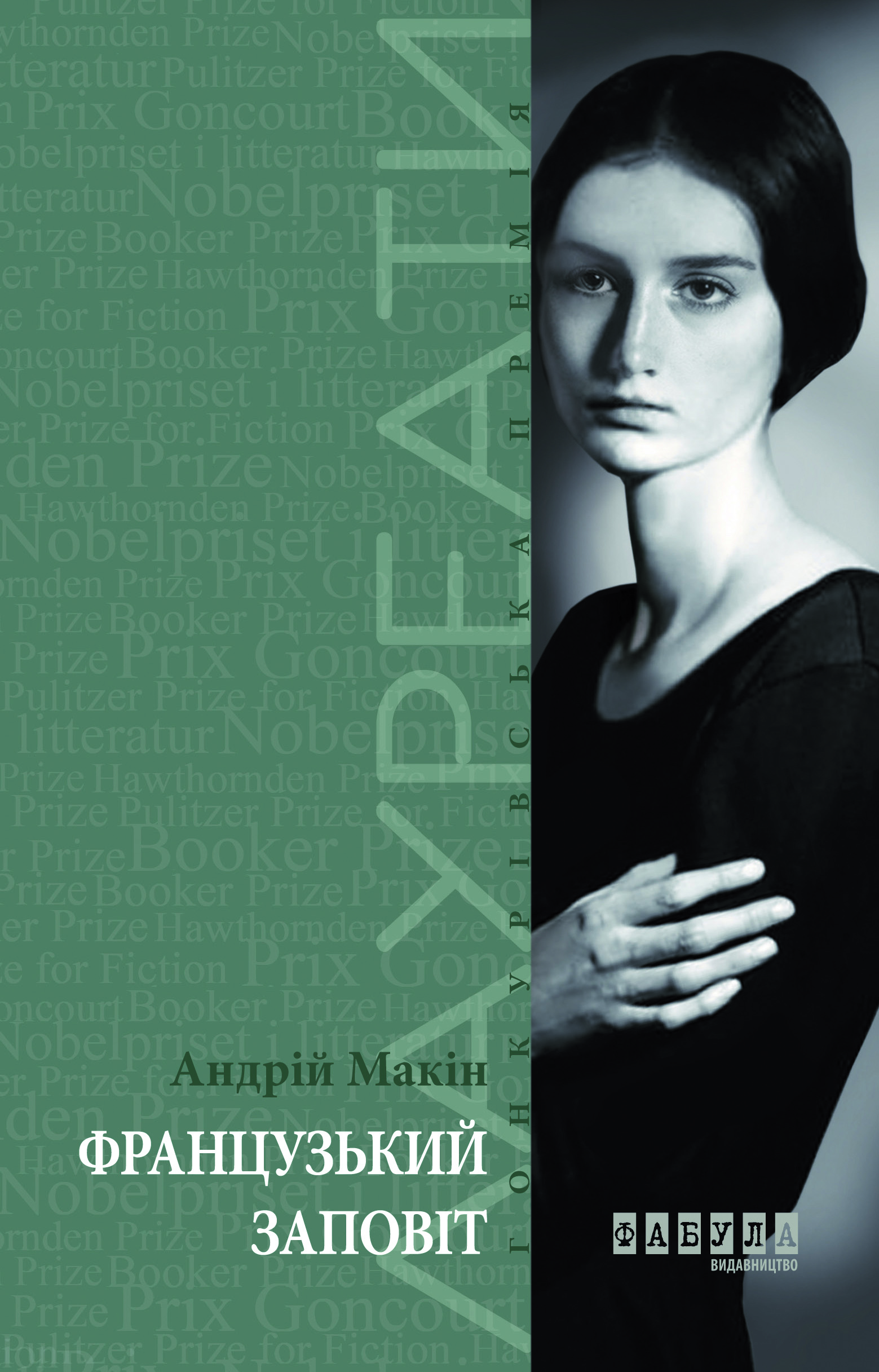 Французький заповіт - Зображення 2