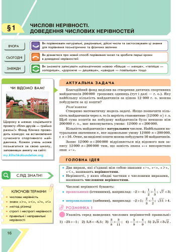 Алгебра: підруч. для 9 кл. загальноосвіт. навч. закл. - Зображення 5