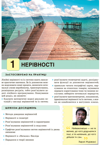 Алгебра: підруч. для 9 кл. загальноосвіт. навч. закл. - Зображення 6
