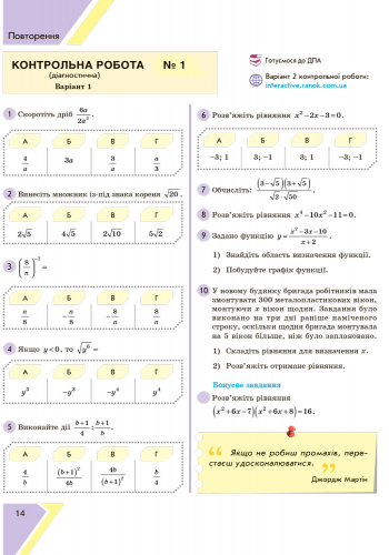 Алгебра: підруч. для 9 кл. загальноосвіт. навч. закл. - Зображення 7
