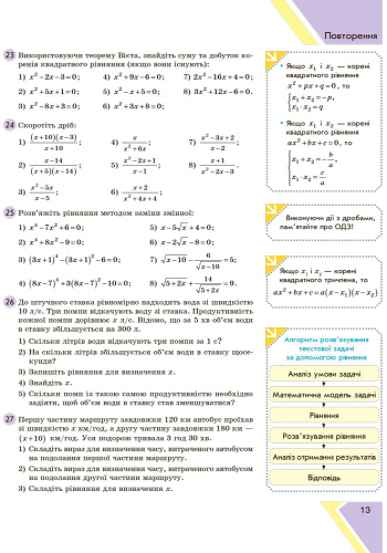Алгебра: підруч. для 9 кл. загальноосвіт. навч. закл. - Зображення 8