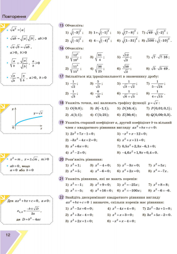 Алгебра: підруч. для 9 кл. загальноосвіт. навч. закл. - Зображення 9