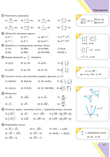Алгебра: підруч. для 9 кл. загальноосвіт. навч. закл. - Зображення 10