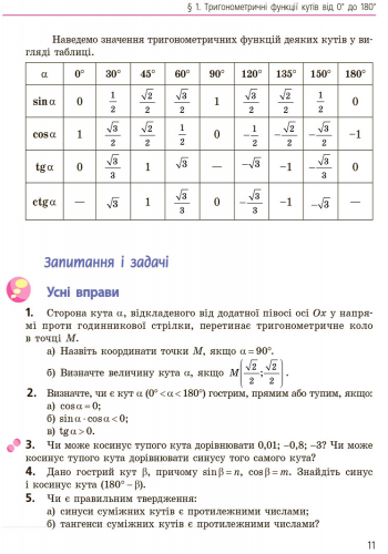 Геометрія. Підручник для 9 кл. ЗНЗ. ГОСЗАКАЗ - Зображення 2