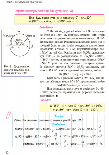 Геометрія. Підручник для 9 кл. ЗНЗ. ГОСЗАКАЗ - Зображення 3
