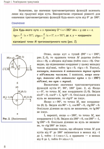 Геометрія. Підручник для 9 кл. ЗНЗ. ГОСЗАКАЗ - Зображення 5