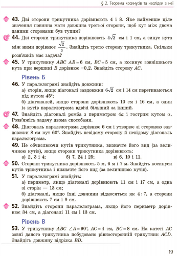 Геометрія. Підручник для 9 кл. ЗНЗ. ГОСЗАКАЗ - Зображення 9