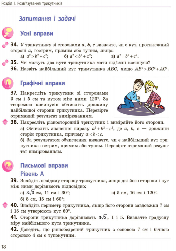 Геометрія. Підручник для 9 кл. ЗНЗ. ГОСЗАКАЗ - Зображення 10