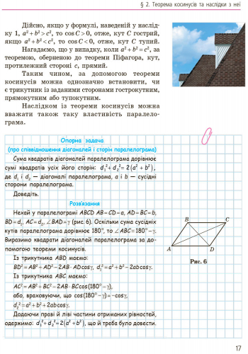 Геометрія. Підручник для 9 кл. ЗНЗ. ГОСЗАКАЗ - Зображення 11