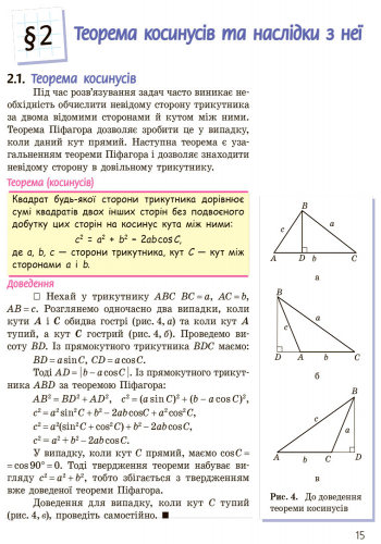 Геометрія. Підручник для 9 кл. ЗНЗ. ГОСЗАКАЗ - Зображення 13