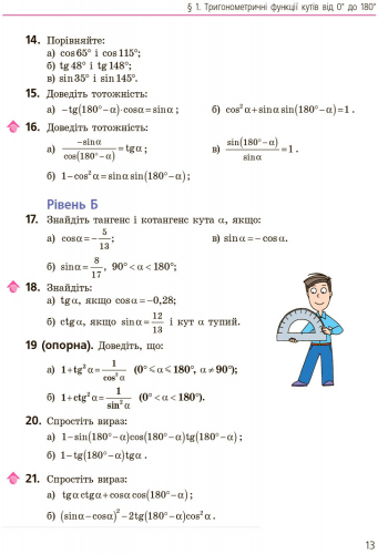 Геометрія. Підручник для 9 кл. ЗНЗ. ГОСЗАКАЗ - Зображення 15