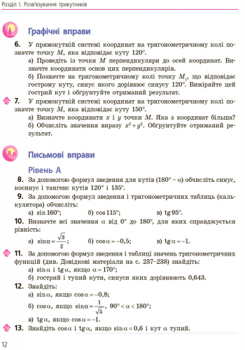 Геометрія. Підручник для 9 кл. ЗНЗ. ГОСЗАКАЗ - Зображення 16