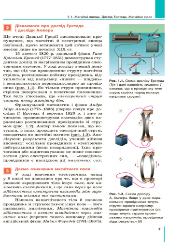 Фізика. Підручник для 9 кл. ЗНЗ - Зображення 3