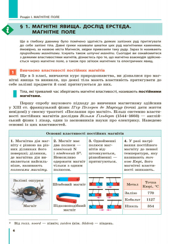 Фізика. Підручник для 9 кл. ЗНЗ - Зображення 4