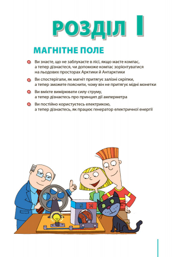 Фізика. Підручник для 9 кл. ЗНЗ - Зображення 5