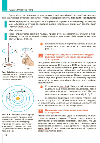 Фізика. Підручник для 9 кл. ЗНЗ - Зображення 6