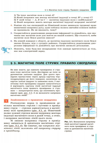 Фізика. Підручник для 9 кл. ЗНЗ - Зображення 7