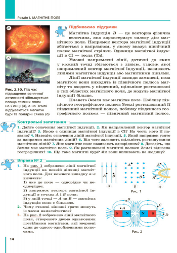 Фізика. Підручник для 9 кл. ЗНЗ - Зображення 8