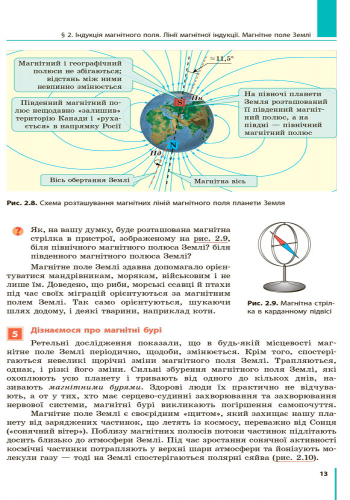 Фізика. Підручник для 9 кл. ЗНЗ - Зображення 9