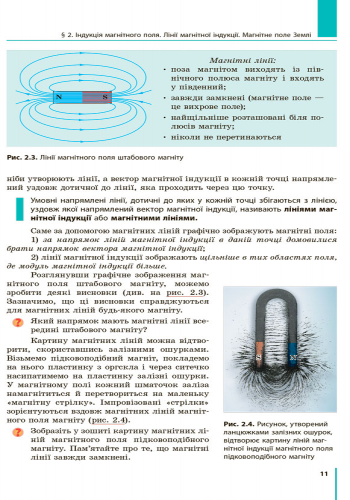 Фізика. Підручник для 9 кл. ЗНЗ - Зображення 11
