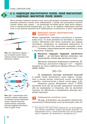 Фізика. Підручник для 9 кл. ЗНЗ - Зображення 12