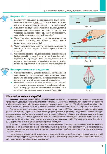 Фізика. Підручник для 9 кл. ЗНЗ - Зображення 13
