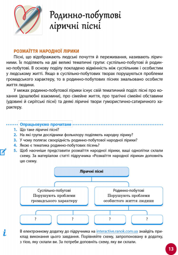 Українська література. Підручник для 9 класу загальноосвітніх навчальних закладів - Зображення 3