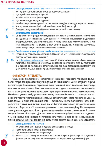 Українська література. Підручник для 9 класу загальноосвітніх навчальних закладів - Зображення 4