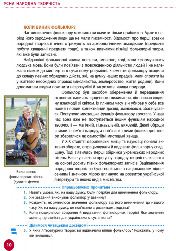 Українська література. Підручник для 9 класу загальноосвітніх навчальних закладів - Зображення 6