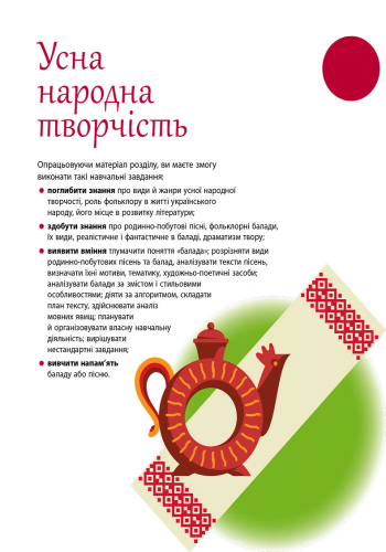 Українська література. Підручник для 9 класу загальноосвітніх навчальних закладів - Зображення 7