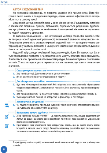Українська література. Підручник для 9 класу загальноосвітніх навчальних закладів - Зображення 8