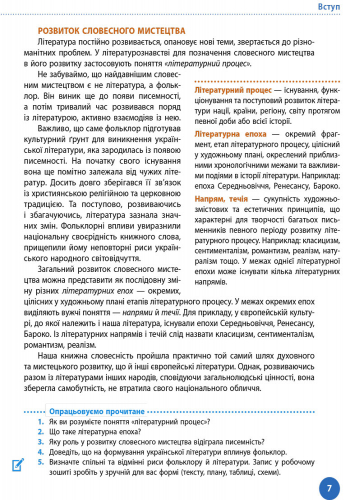 Українська література. Підручник для 9 класу загальноосвітніх навчальних закладів - Зображення 9