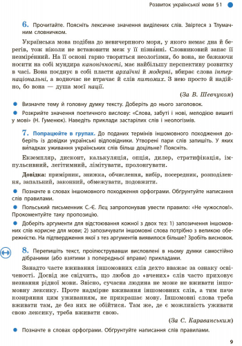 Українська мова. Підручник для 9 кл. ЗНЗ. ГОСЗАКАЗ - Зображення 2