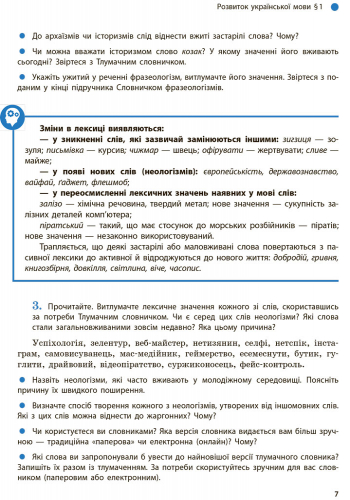 Українська мова. Підручник для 9 кл. ЗНЗ. ГОСЗАКАЗ - Зображення 4