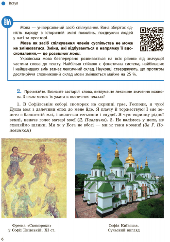 Українська мова. Підручник для 9 кл. ЗНЗ. ГОСЗАКАЗ - Зображення 5
