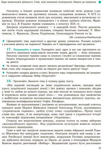 Українська мова. Підручник для 9 кл. ЗНЗ. ГОСЗАКАЗ - Зображення 6