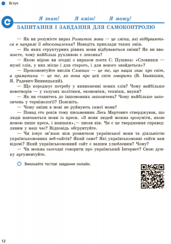 Українська мова. Підручник для 9 кл. ЗНЗ. ГОСЗАКАЗ - Зображення 11