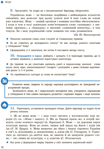 Українська мова. Підручник для 9 кл. ЗНЗ. ГОСЗАКАЗ - Зображення 13