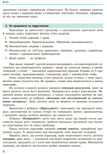 Основи правознавства. Підручник для 9 кл. ЗНЗ. ГОСЗАКАЗ - Зображення 2
